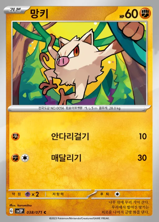 Front of 망키 38, 스노해저드 Korean