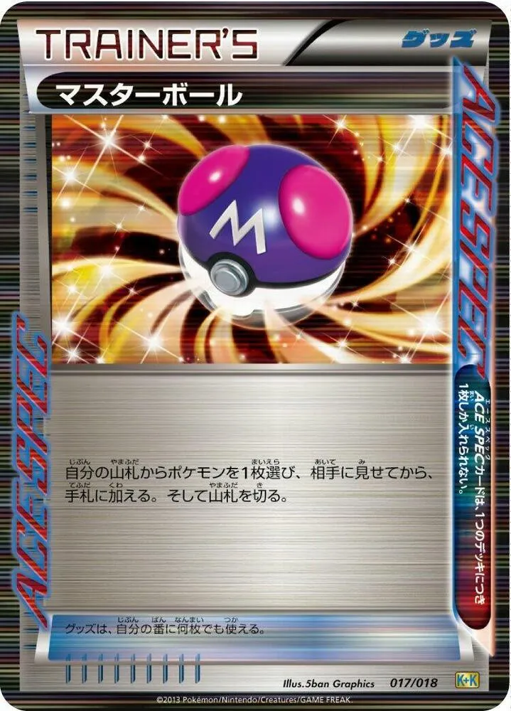 Front of Master Ball 17, 最強爆流コンボデッキ60 カメックス+キュレムEX Japanese