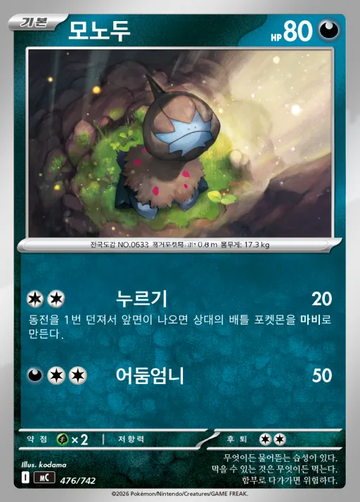 Front of 모노두 476, MEGA 「스타트 덱 100 배틀컬렉션」 Korean