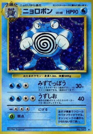 Poliwrath 33 $28.07