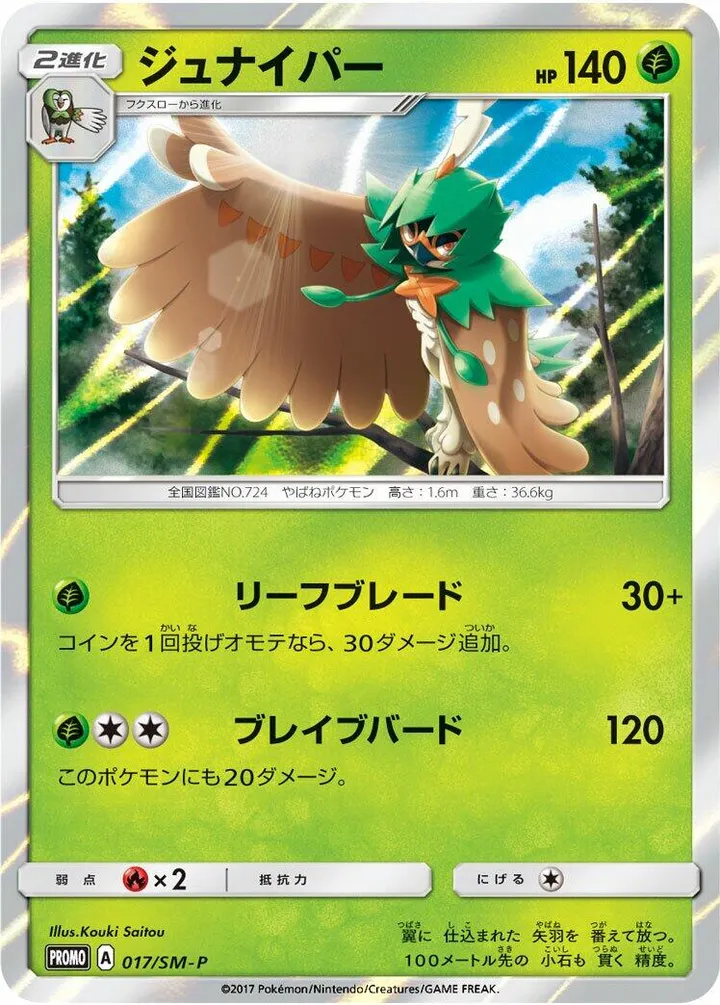 Front of Decidueye 17, SM-Pプロモーションカード Japanese
