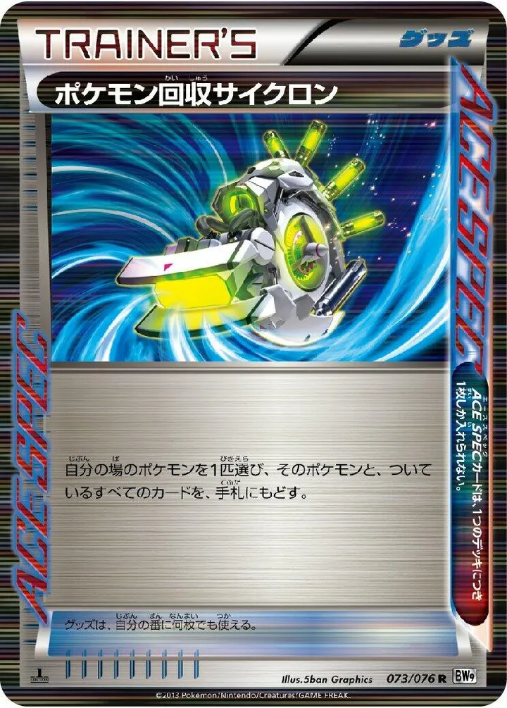 Front of Scoop Up Cyclone 73, メガロキャノン Japanese