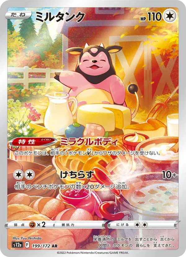 Front of Miltank 199, VSTARユニバース Japanese