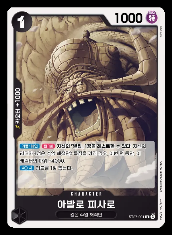 Front of 아발로 피사로 ST27-001, 흑 마샬 D. 티치 Korean