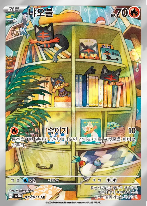Front of 냐오불 75, 사이버저지 Korean