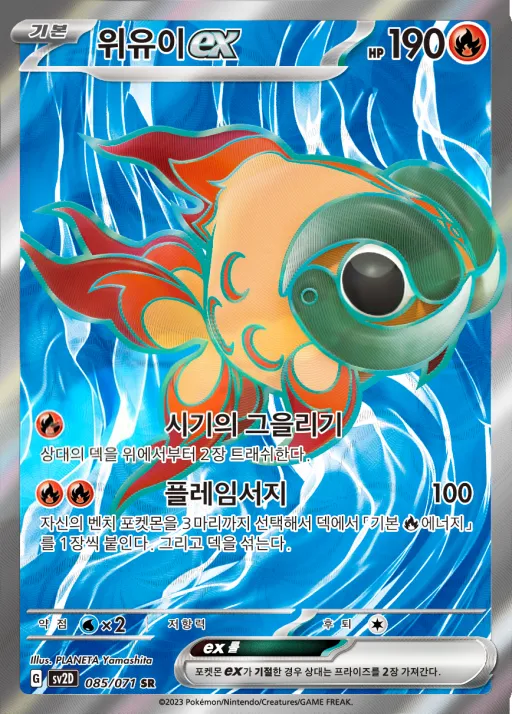 Front of 위유이 ex 85, 클레이버스트 Korean