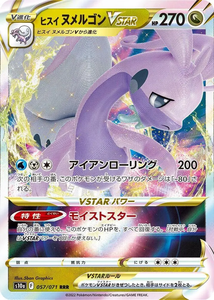 Front of Hisuian Goodra VSTAR 57, ダークファンタズマ Japanese