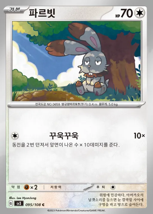 Front of 파르빗 95, 흑염의 지배자 Korean