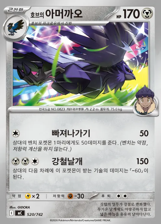 Front of 호브의 아머까오 520, MEGA 「스타트 덱 100 배틀컬렉션」 Korean