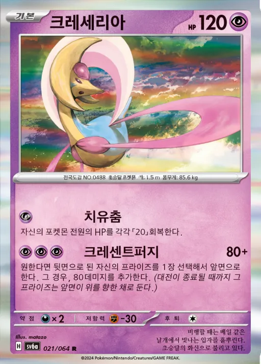 Front of 크레세리아 21, 나이트원더러 Korean