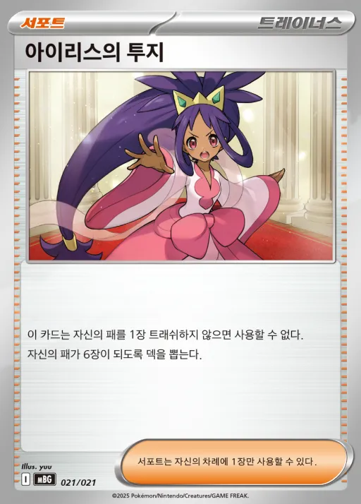 Front of 아이리스의 투지 21, 스타터 세트 MEGA 「메가팬텀 ex」 Korean