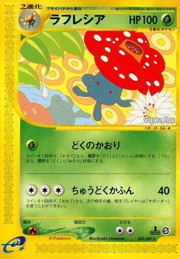 Front of Vileplume 3, 海からの風 Japanese