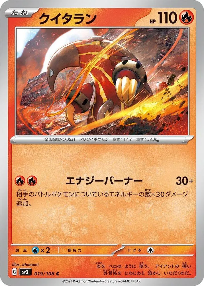 Front of Heatmor 19, 黒炎の支配者 Japanese