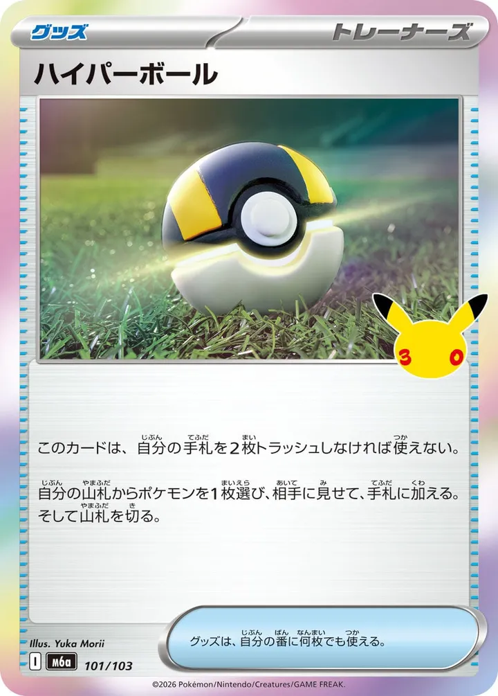 Front of Ultra Ball 101, 30th CELEBRATION Japanese