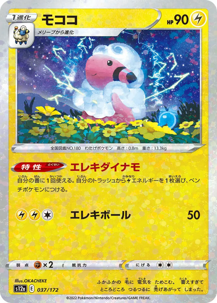 Front of Flaaffy 37 · Mirror, VSTARユニバース Japanese