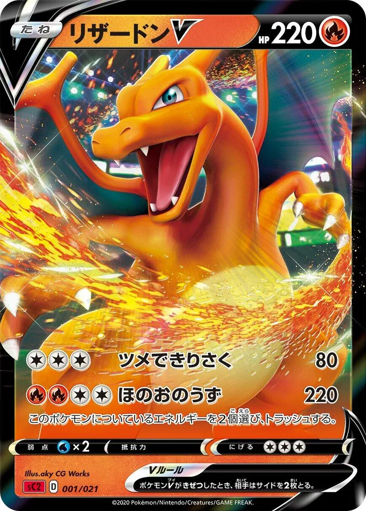 Front of Charizard V 1, スターターセットVMAX リザードン(VMAX対戦トリプルスターターセット収録・第2弾) Japanese