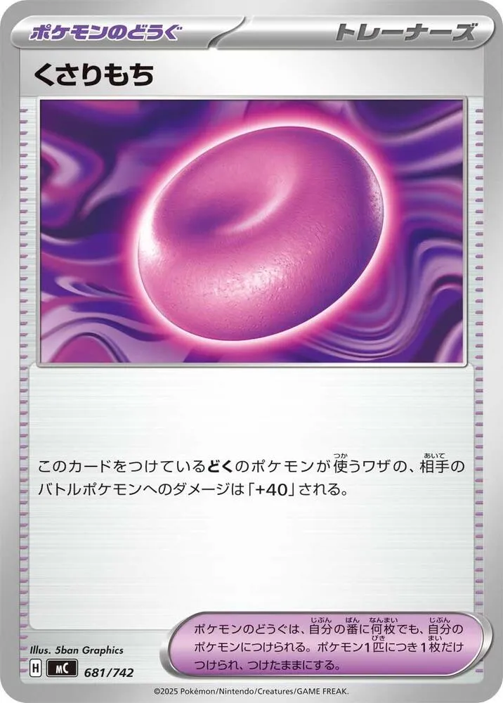 Front of Binding Mochi 681, スタートデッキ100 バトルコレクション Japanese