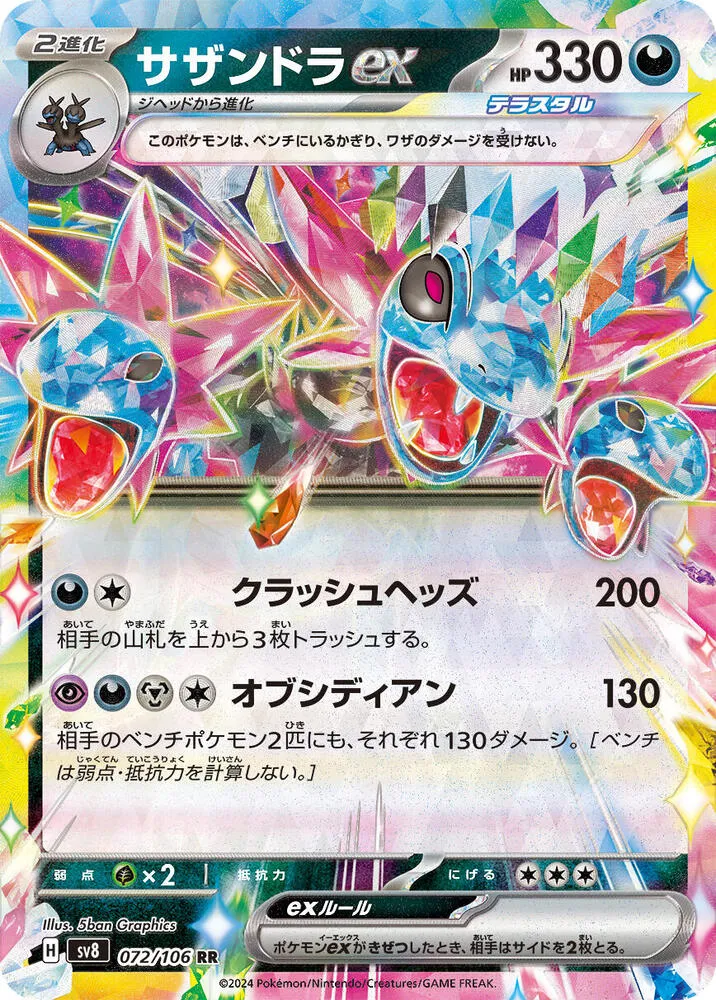 Front of Hydreigon ex 72, 超電ブレイカー Japanese