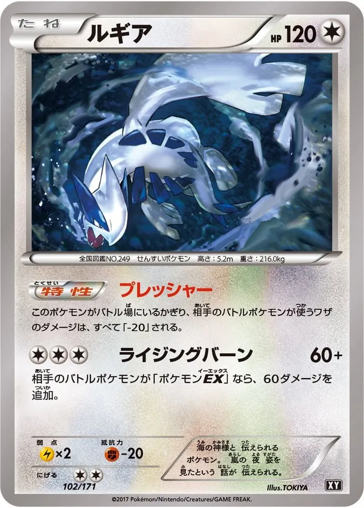 Front of Lugia 102, THE BEST OF XY Japanese