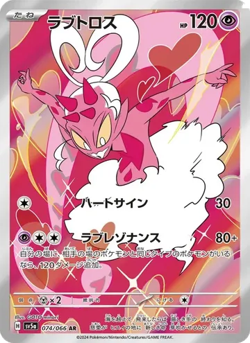 Enamorus 74 $1.94