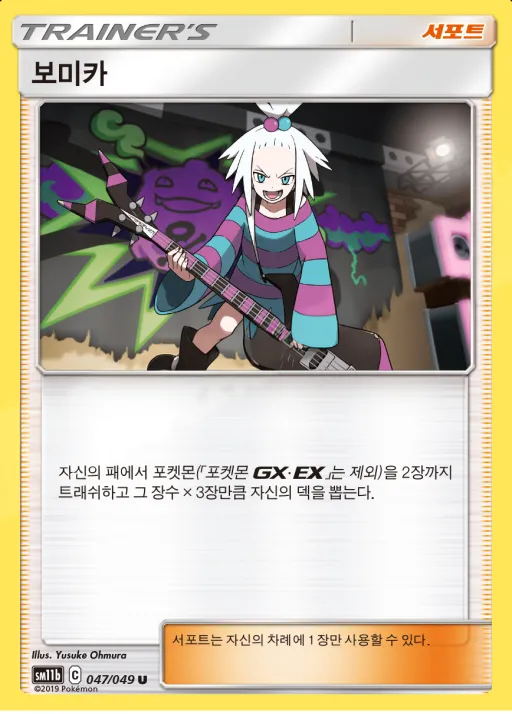 드림리그 韓国語版 보미카 47 カード表面