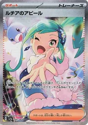 ルチアのアピール 91