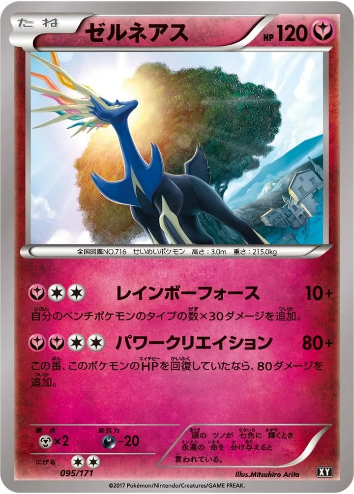 Front of Xerneas 95, THE BEST OF XY Japanese