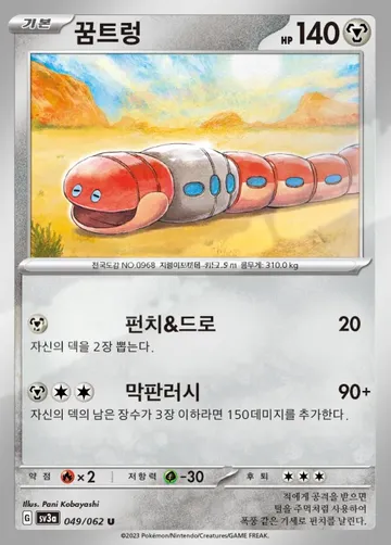 꿈트렁 49 $0.37