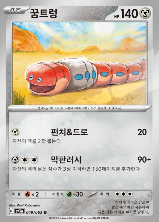 레이징서프 韓国語版 꿈트렁 49 カード表面