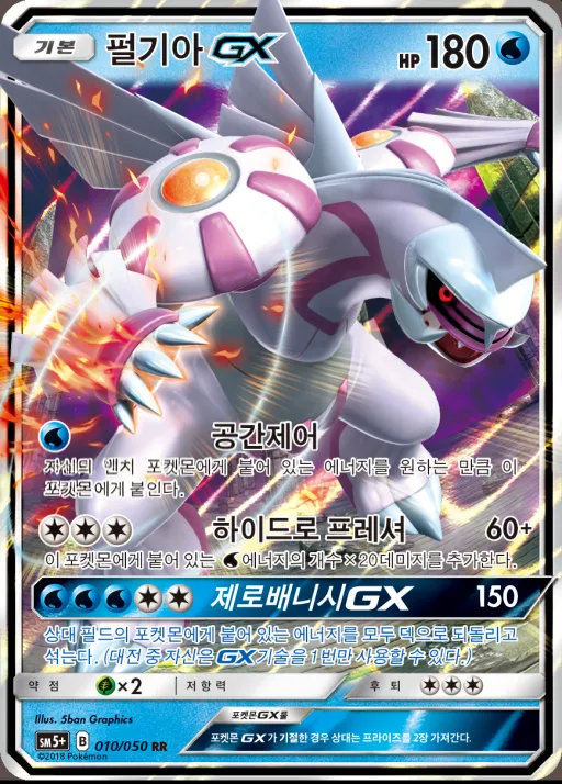 울트라포스 韓国語版 펄기아 GX 10 カード表面