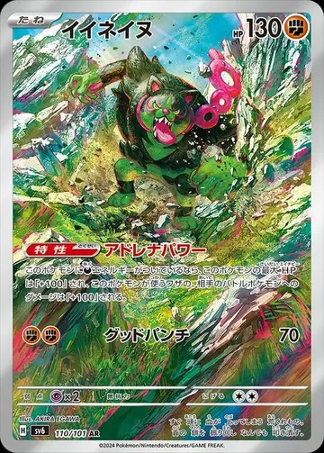 Okidogi 110 $2.40