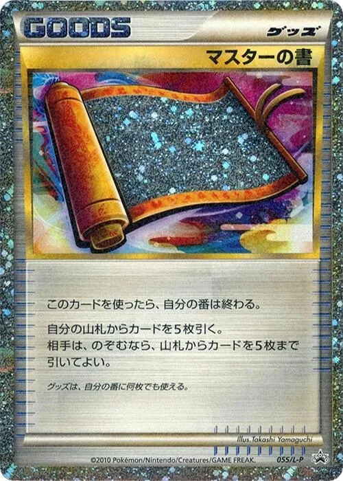 Front of Master's Scroll 55, L-Pプロモーションカード Japanese