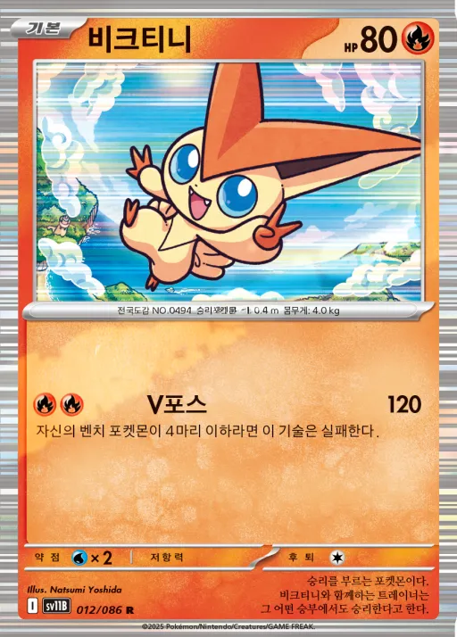 Front of 비크티니 12, 블랙볼트 Korean