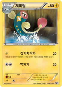 메갈로캐논 韓国語版 저리릴 24 カード表面