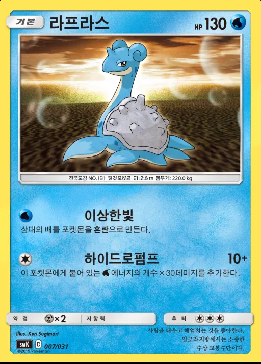 Front of 라프라스 7, 썬&문 스타터 세트 격투「롱스톤 GX」 물「아쿠스타 GX」 Korean