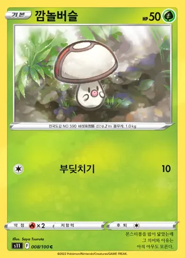 깜놀버슬 8 $1.49