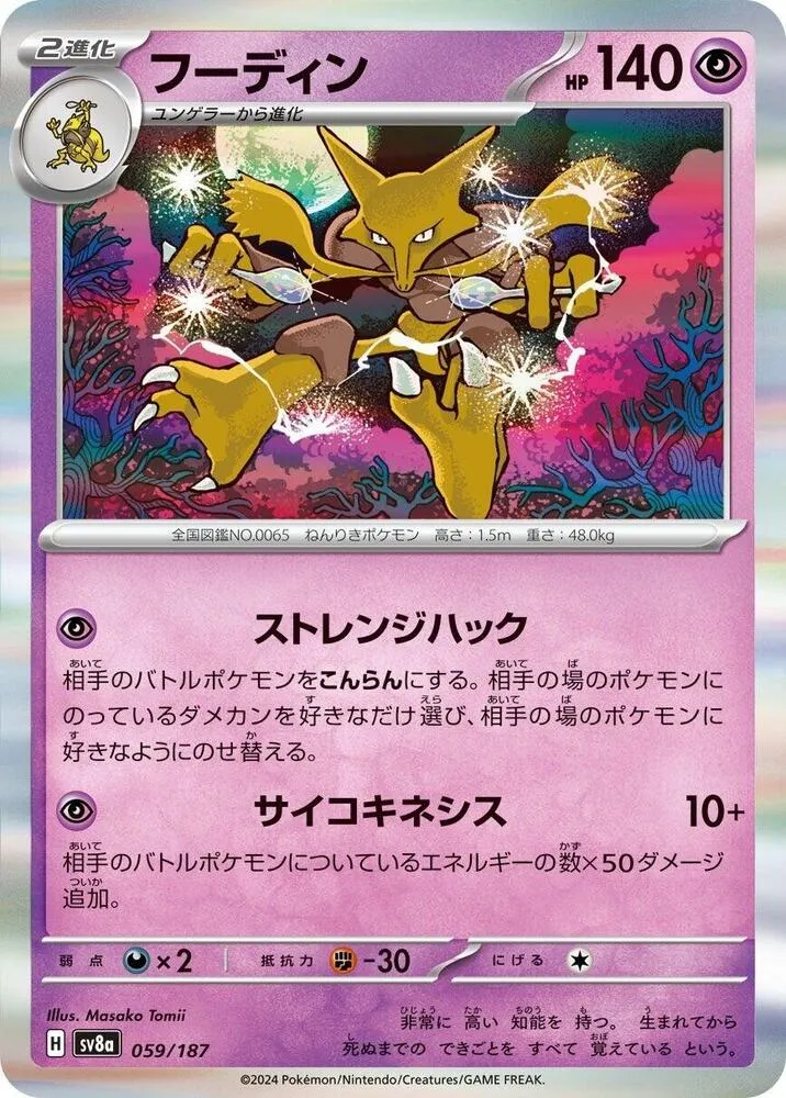 Front of Alakazam 59, テラスタルフェスex Japanese