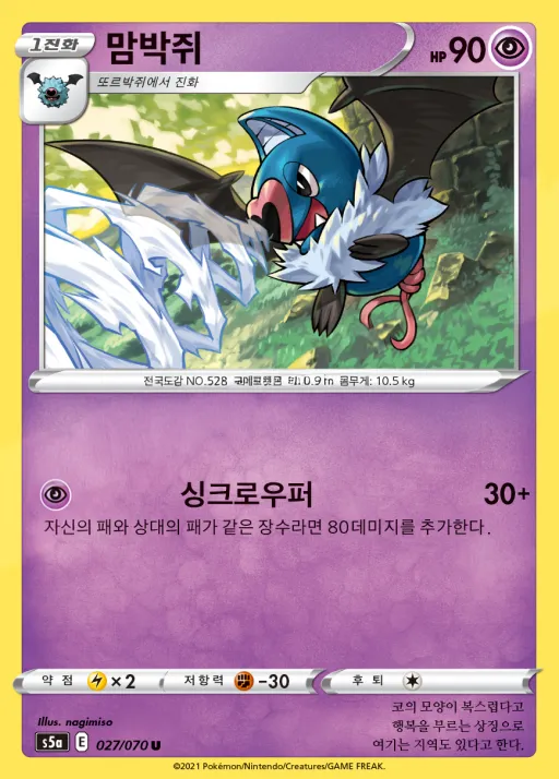 Front of 맘박쥐 27, 쌍벽의 파이터 Korean