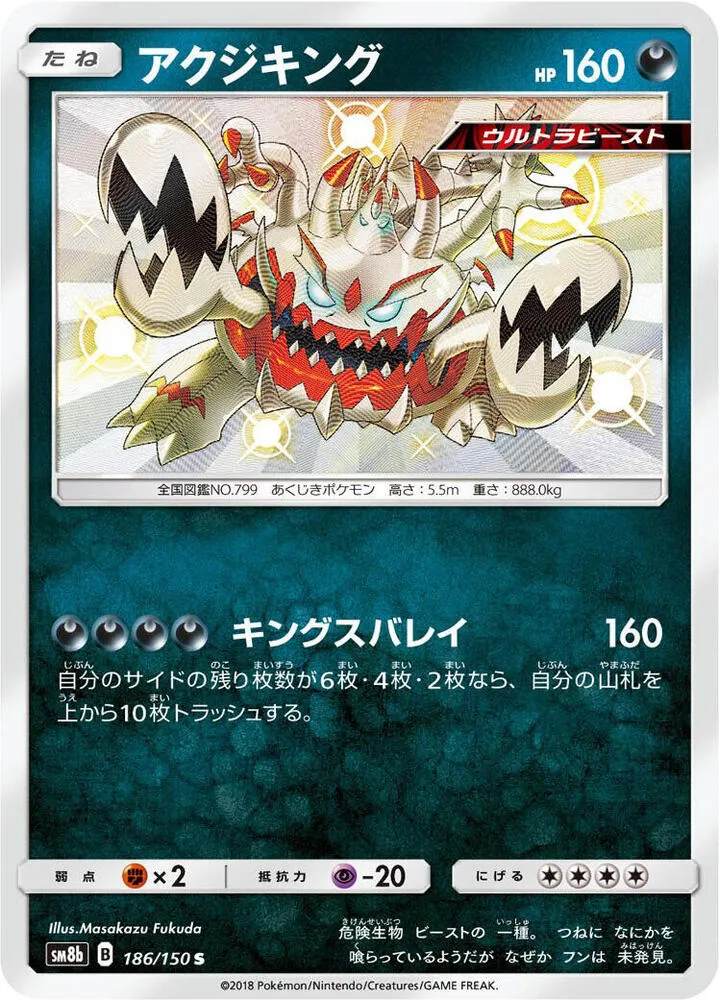 Front of Guzzlord 186, GXウルトラシャイニー Japanese