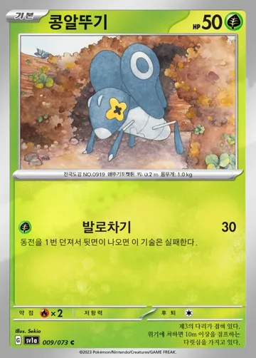 콩알뚜기 9 ₩300