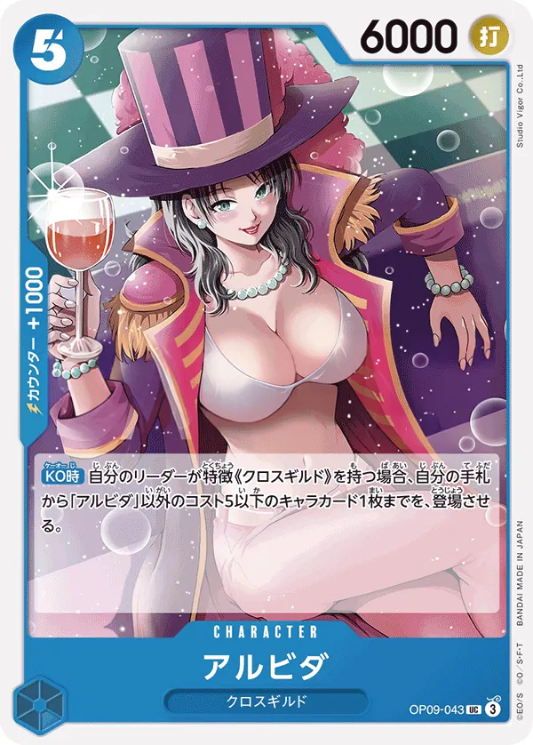 Front of アルビダ OP09-043, 新たなる皇帝 Japanese