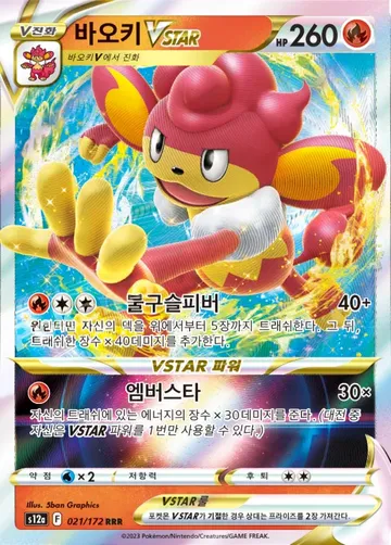 바오키 VSTAR 21 ₩1,100