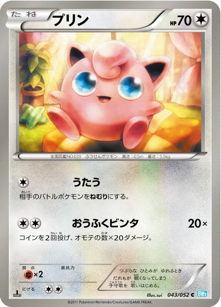 Front of Jigglypuff 43, ヘイルブリザード Japanese