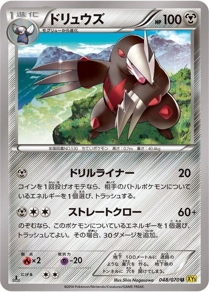 Front of Excadrill 48, ガイアボルケーノ Japanese