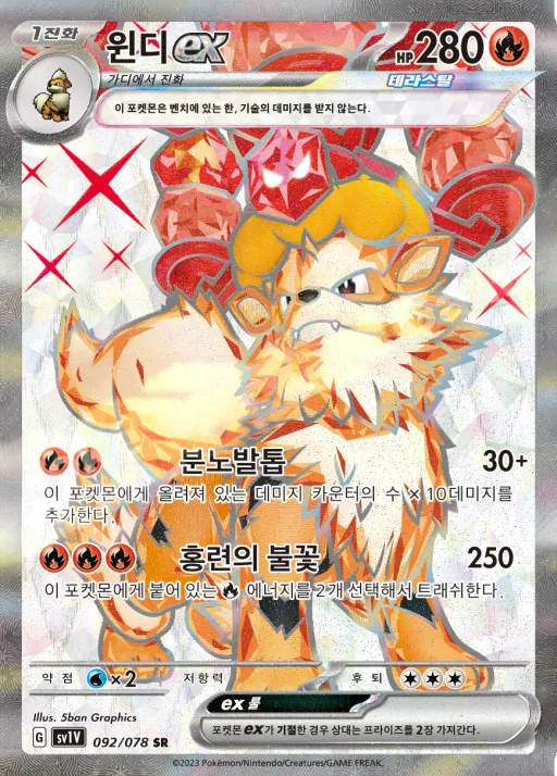 바이올렛 ex 韓国語版 윈디 ex 92 カード表面