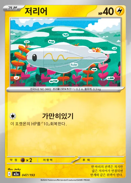 Front of 저리어 47, MEGA 드림 ex Korean