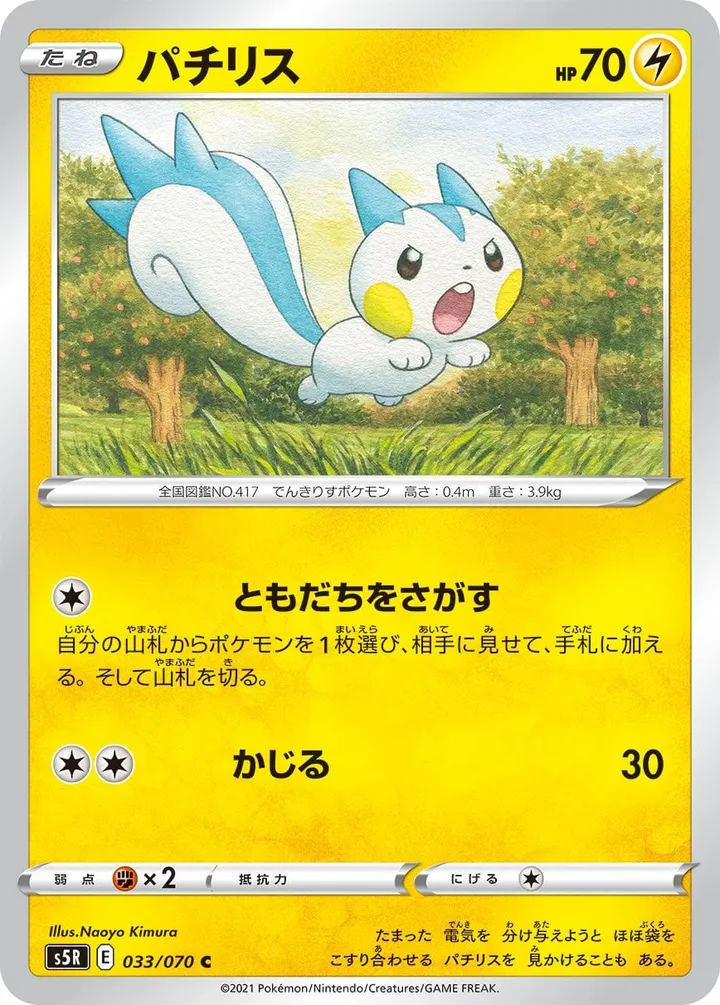 Front of Pachirisu 33, 連撃マスター Japanese