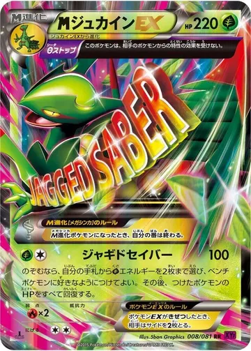 MジュカインEX 8 ₩67,024