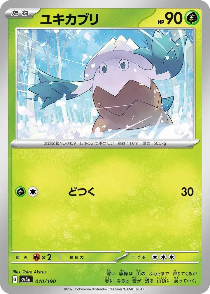 Front of Snover 10, シャイニートレジャーex Japanese