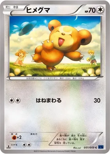ヒメグマ 51 ¥387
